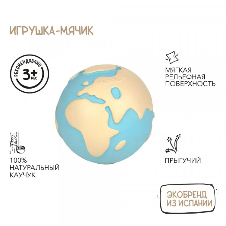 Мяч Oli&Carol Earthy the World Ball из натурального каучука L-WORLD-BALL