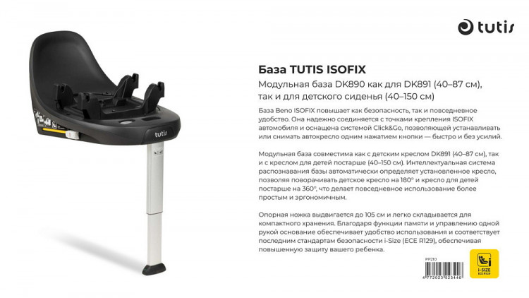Детская коляска Tutis Uno 6 Plus Essential collection 4 в 1 с автокреслом Beno Beige и базой 1602146 Nougat