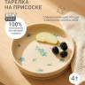 Силиконовая тарелка edda на присоске SSP0 SSP06-01001 Черника