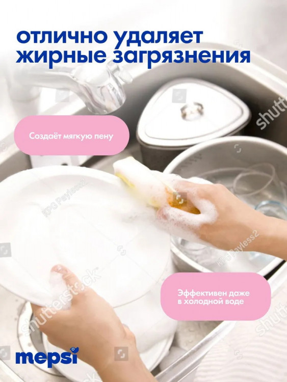 Гель для мытья посуды Mepsi Sensitive без запаха, 500 мл