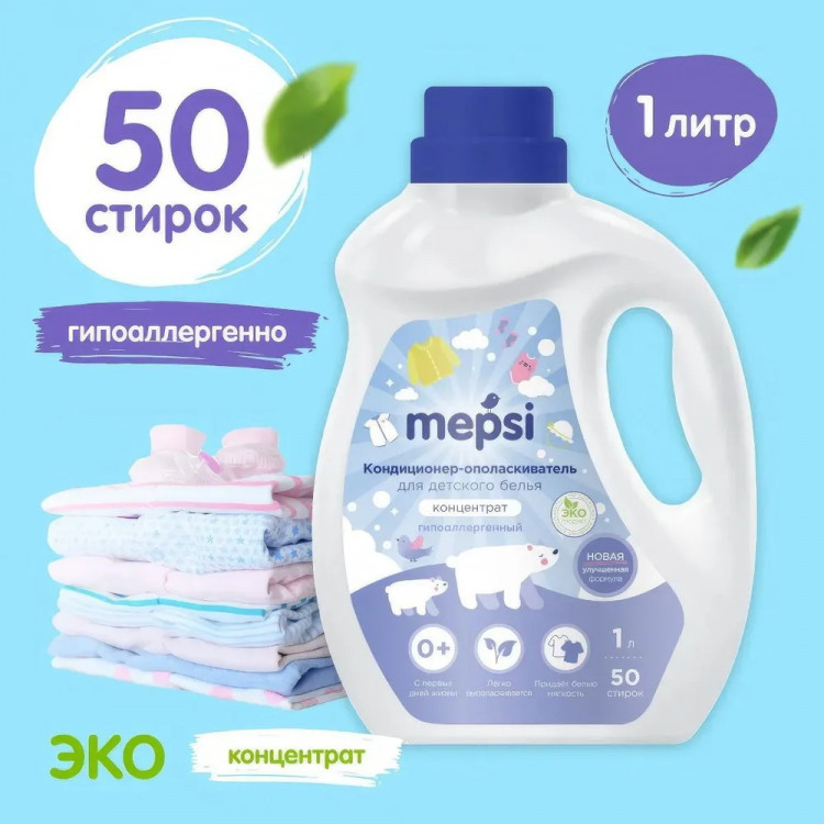 Кондиционер-ополаскиватель Mepsi для детского белья, 1000 мл