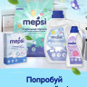 Кондиционер-ополаскиватель Mepsi для детского белья, 2000 мл