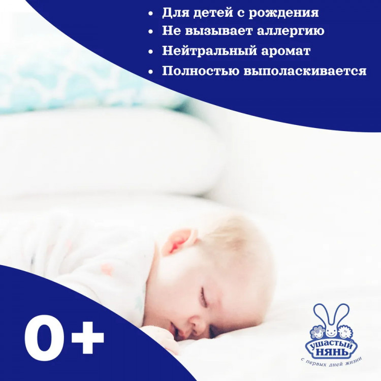 Жидкое средство Ушастый нянь для стирки детского белья 2 л