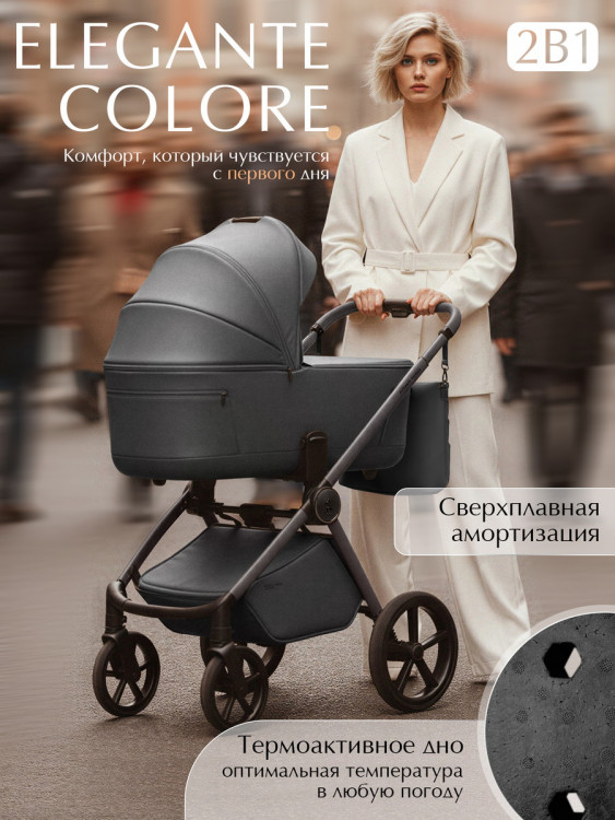 Детская коляска 2 в 1 Sweet Baby SBL Elegante Therma Colore 427712 Dark Grey