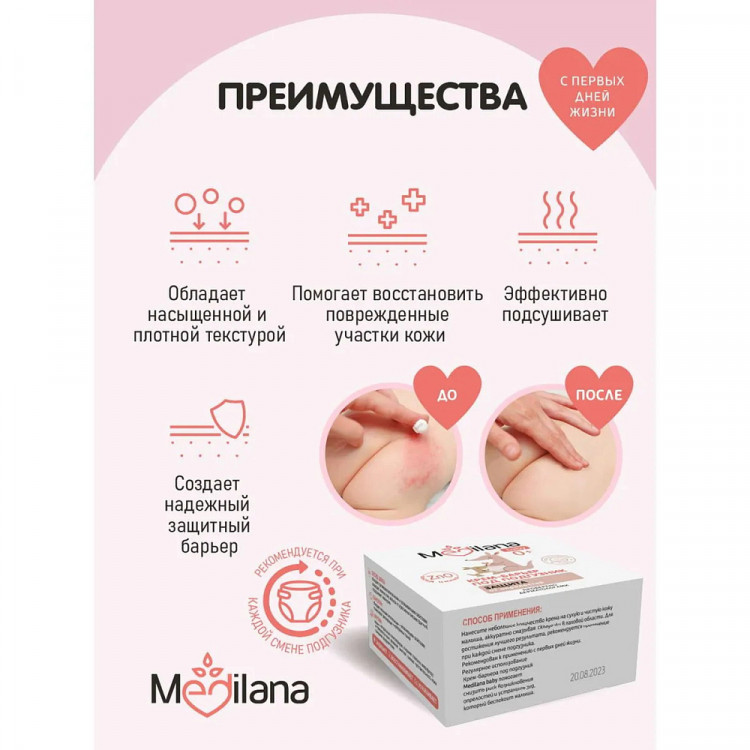 Крем-барьер Medilana под подгузник, защита от опрелостей 50 г Крем-барьер Medilana под подгузник, защита от опрелостей 50 г