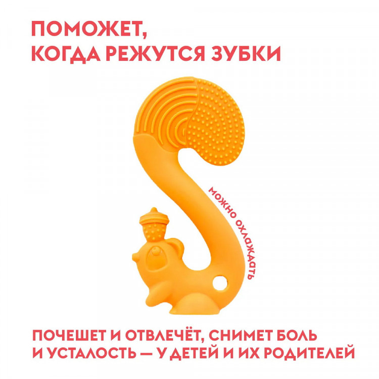 Прорезыватель Mombella Белка, силиконовый оранжевый