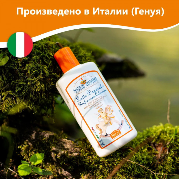 Молочко Helan Sole Bimbi после загара 40D Молочко Helan Sole Bimbi после загара 40D