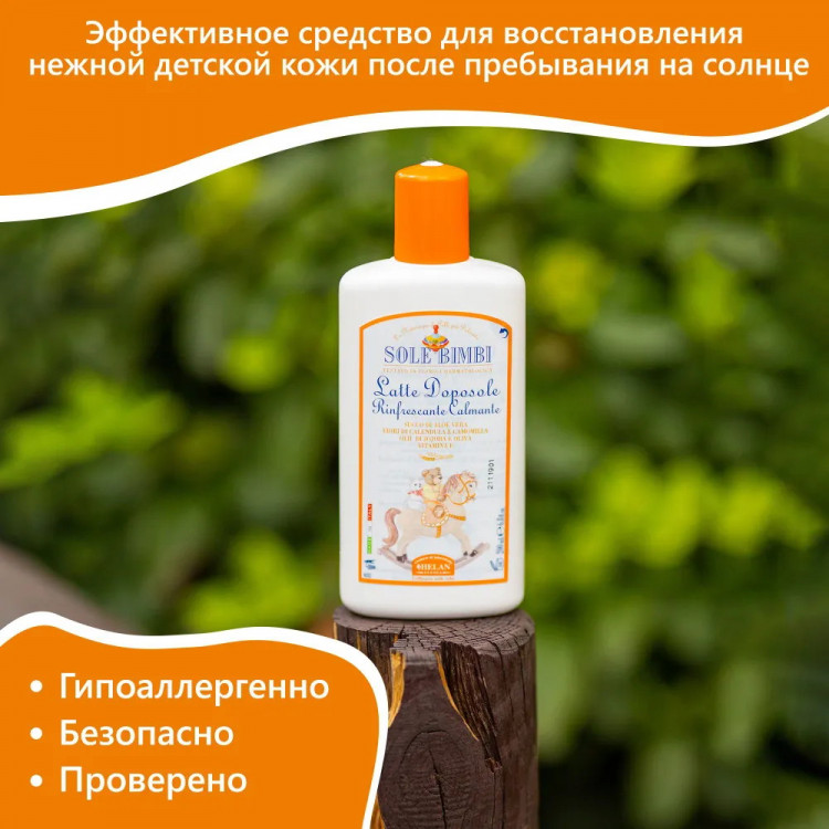 Молочко Helan Sole Bimbi после загара 40D Молочко Helan Sole Bimbi после загара 40D